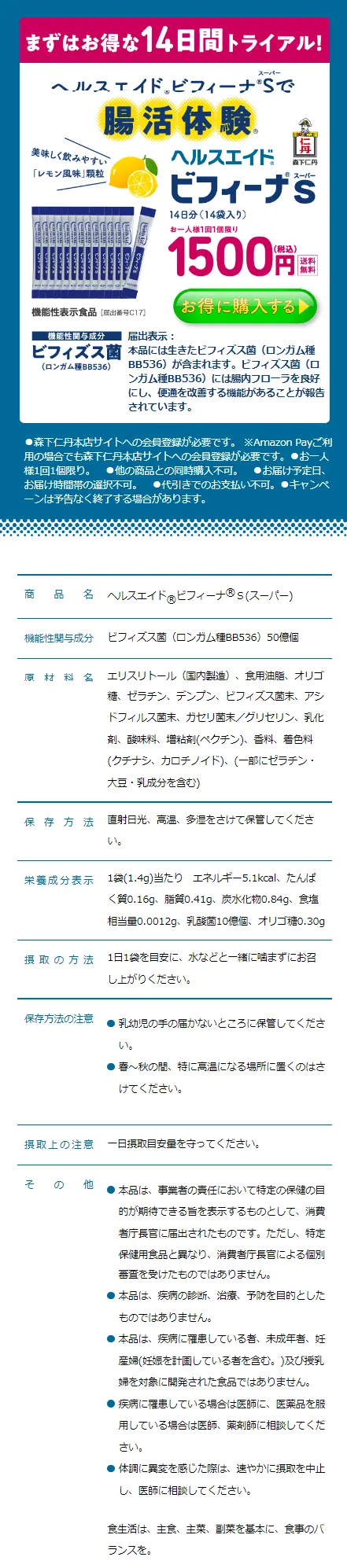 ヘルスエイド ビフィーナSのLPデザイン（健康食品・健康ドリンク・サプリメント／ブルー系／健康・癒し系）スマホ版