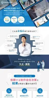 Medical gritsのLPデザイン（デザイン・アプリ・システム／ブルー系／スタイリッシュ系）PC版
