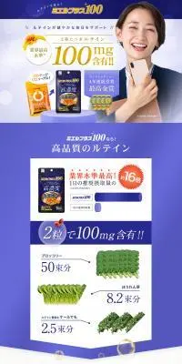 ミエルプラス100のLPデザイン（健康食品・健康ドリンク・サプリメント／ブルー系／スタイリッシュ系）PC版