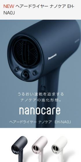Nanocare Hair Dryer EH-NA0J LP design (Beauty and Health Equipment / Black-colored / Clean-cut) Mobile version