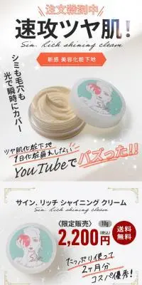 サイン.リッチ シャイニング クリームのLPデザイン（コスメ・化粧品・コンタクトレンズ／カラフル系／キレイ系）スマホ版