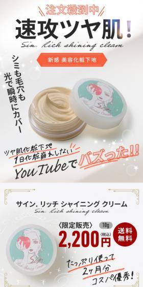 Sign. Rich Shining Cream LP design (Cosmetics, makeup, and contact lenses / Multi-color type / Refined style) Mobile version