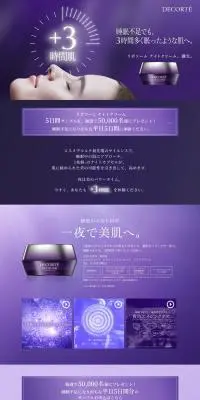 リポソーム ナイトクリームのLPデザイン（スキンケア・ボディケア・ヘアケア／パープル系／高級・セレブ系）PC版