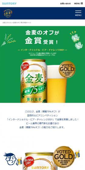金麦〈糖質75%オフ〉のLPデザイン（ビール・発泡酒／グリーン系／信頼・安心系）スマホ版