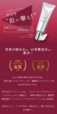 RF28アイクリームEXのLPデザイン（コスメ・化粧品・コンタクトレンズ／ホワイト系／キレイ系）スマホ版