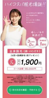 全身脱毛《顔・VIO付き》のLPデザイン（エステ・脱毛・増毛・整形／ピンク系／キレイ系）PC版