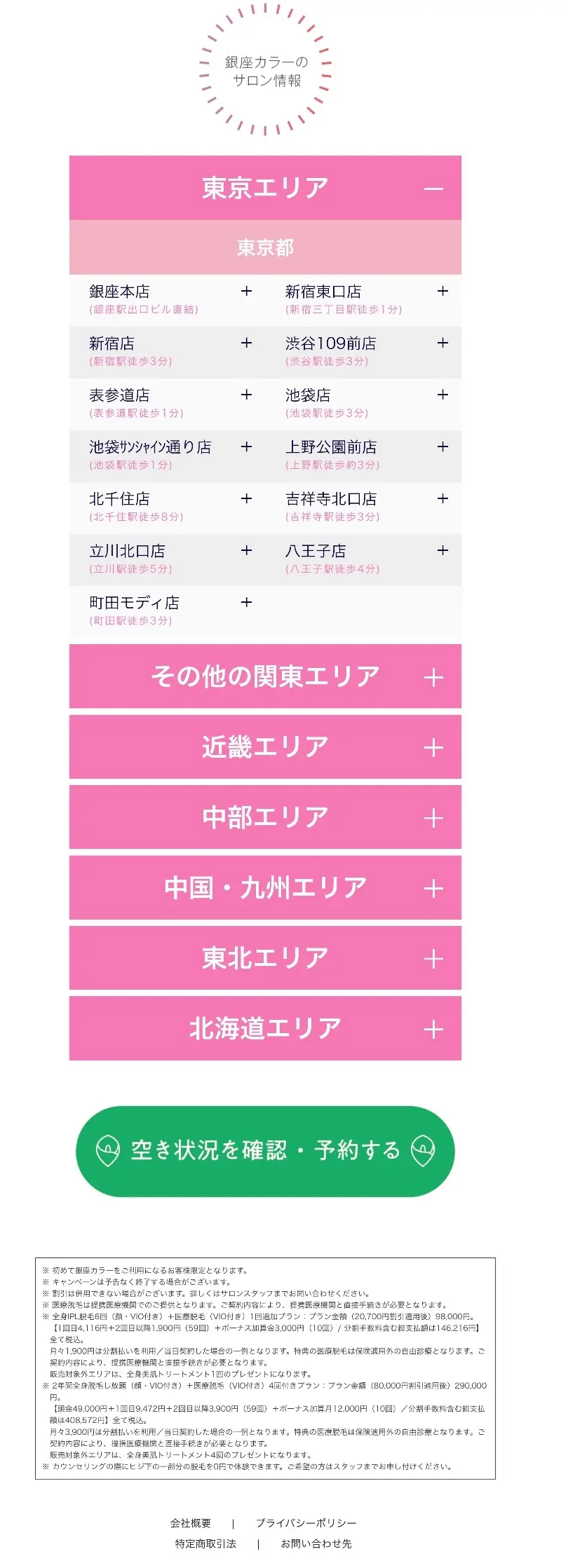 全身脱毛《顔・VIO付き》のLPデザイン（エステ・脱毛・増毛・整形／ピンク系／キレイ系）PC版