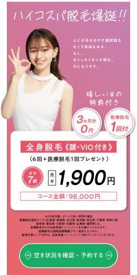 全身脱毛《顔・VIO付き》