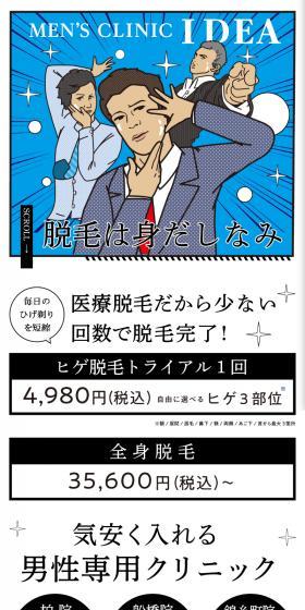 ヒゲ脱毛トライアル1回のLPデザイン（エステ・脱毛・増毛・整形／ホワイト系／清潔系）スマホ版