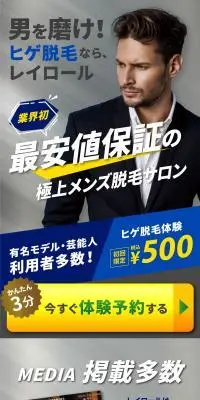 ヒゲ脱毛体験コースのLPデザイン（エステ・脱毛・増毛・整形／ホワイト系／清潔系）スマホ版