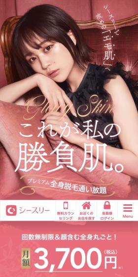 プレミアム全身脱毛通い放題のLPデザイン（エステ・脱毛・増毛・整形／ピンク系／キレイ系）スマホ版