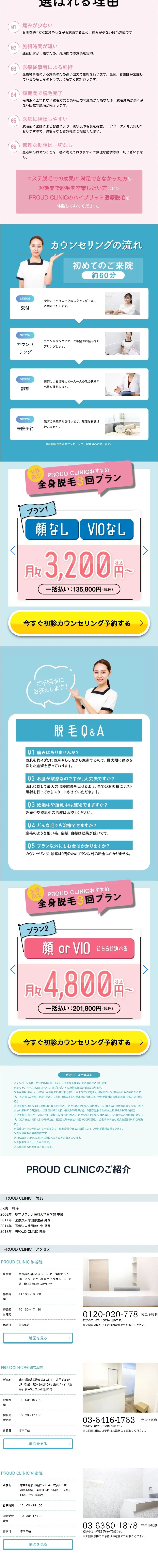Full Body Hair Removal 3-Session Plan LP design (este / White-based / Refined style) PC version