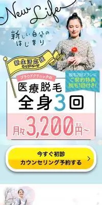 全身脱毛3回プランのLPデザイン（エステ・脱毛・増毛・整形／ホワイト系／キレイ系）スマホ版