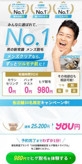 メンズクリアならずっとツルモテ肌に！