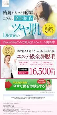 エステ級全身脱毛のLPデザイン（エステ・脱毛・増毛・整形／ホワイト系／キレイ系）PC版