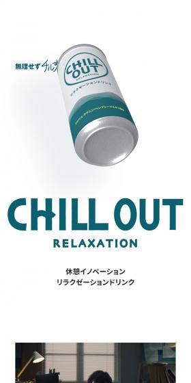 CHILLOUT LP design (Health foods, health drinks, and supplements / Green tones / Refreshing type) Mobile version