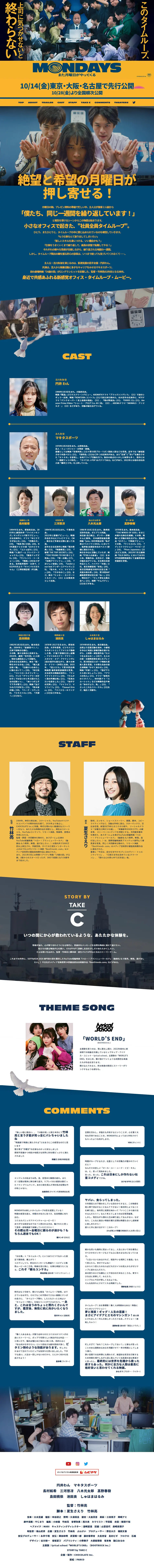 MONDAYSのLPデザイン（邦画・洋画・海外ドラマ／イエロー系／シンプル系）PC版