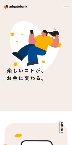 ARIGATOBANK LP design (Businesses, companies, stores / Beige tones / Cute style) Mobile version