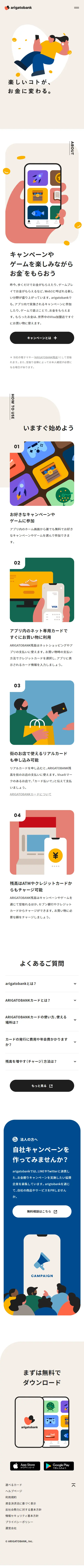 ARIGATOBANK LP design (Businesses, companies, stores / Beige tones / Cute style) Mobile version