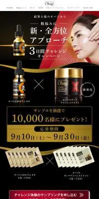 全方位アプローチ3日間チャレンジキャンペーンのLPデザイン（スキンケア・ボディケア・ヘアケア／ゴールド系／高級・セレブ系）PC版