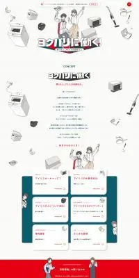 高卒新卒採用サイトのLPデザイン（新卒採用／ベージュ系／にぎやか系）PC版