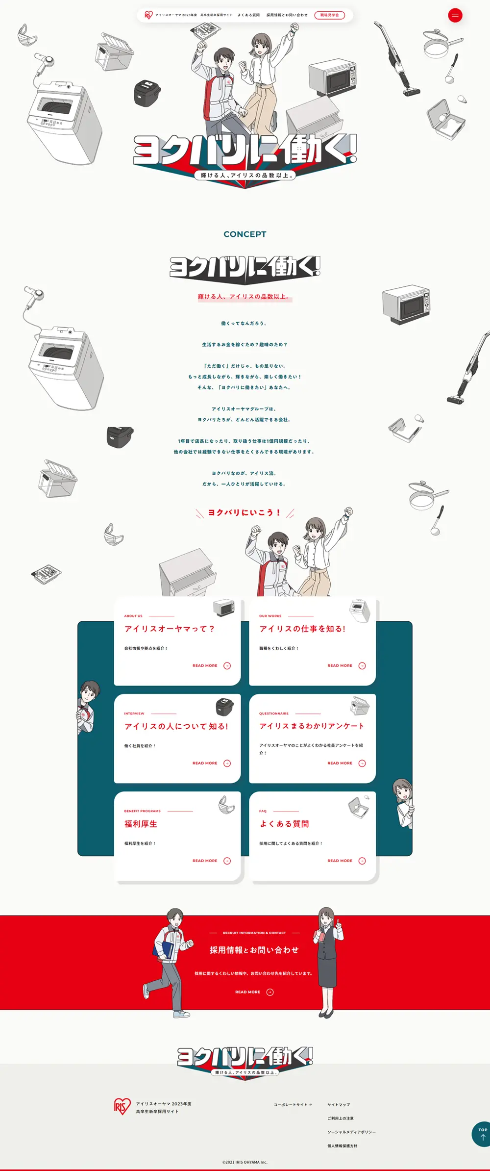 New High School Graduate Recruitment Website LP design (Graduate recruitment / Beige tones / Lively type) PC version