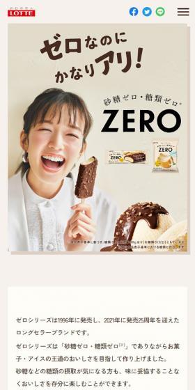 ZEROのLPデザイン（スナック・ガム・あめ・グミ／ベージュ系／かわいい系）スマホ版