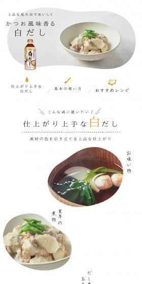 Shirodashi LP design (Seasonings, Sweeteners, Broth, Soup / White-based / Simple) Mobile version