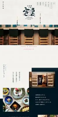 日本酒と肴 ふるさとのLPデザイン（企業・会社・お店／ベージュ系／和風系）PC版