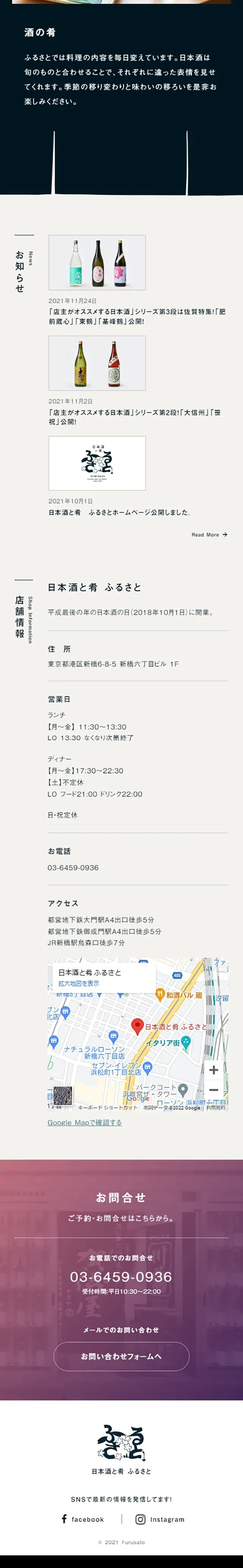 Sake and Appetizers Furusato LP design (Businesses, companies, stores / Beige tones / Japanese style) Mobile version
