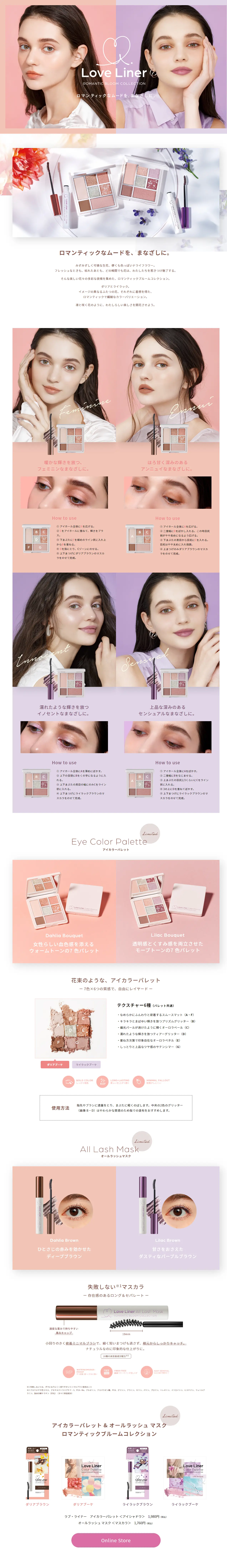 ロマンティックブルームコレクションのLPデザイン（コスメ・化粧品・コンタクトレンズ／ピンク系／かわいい系）PC版