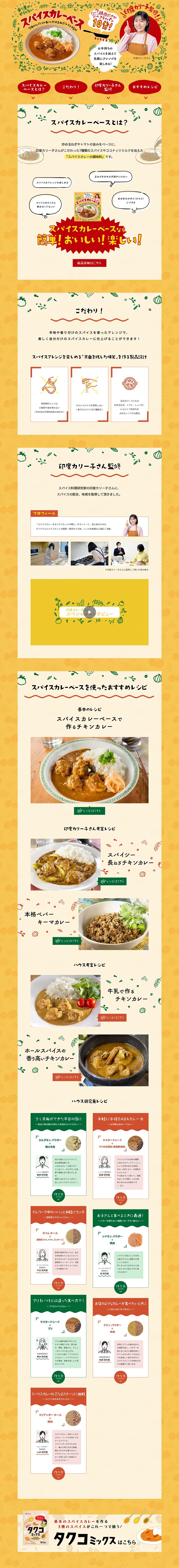 Indo Curryko Supervised Spice Curry Base LP design (Prepared foods, dishes, and cuisine / yellow / Lively type) PC version