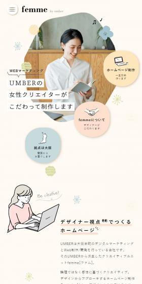 femmeのLPデザイン(企業・会社・お店/ベージュ系/かわいい系)スマホ版
