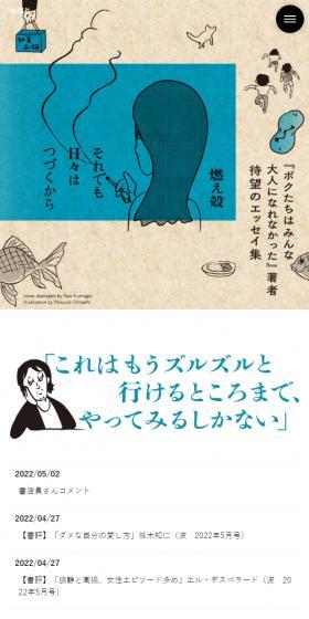 それでも日々はつづくからのLPデザイン（本・雑誌・コミック／ブルー系／マンガ・イラスト系）スマホ版