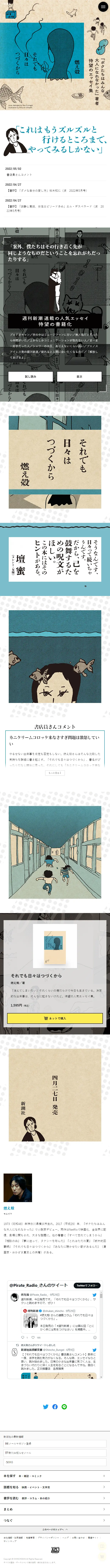 それでも日々はつづくからのLPデザイン（本・雑誌・コミック／ブルー系／マンガ・イラスト系）スマホ版