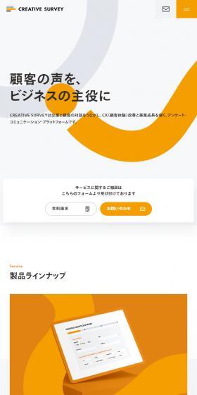 CREATIVESURVEY LP design (Businesses, companies, stores / Orange tones / Simple) Mobile version