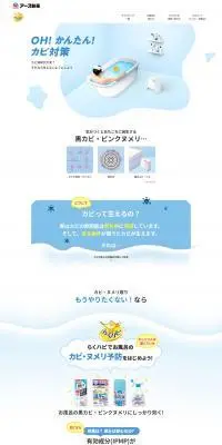 防カビ剤のLPデザイン（洗剤・洗濯・掃除用品／ブルー系／シンプル系）PC版