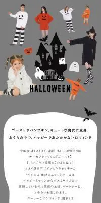 gelato pique HALLOWEEN2022のLPデザイン（グレー系／かわいい系）スマホ版