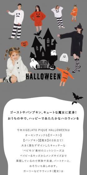 gelatopiqueHALLOWEEN2022 LP design (Shades of grey / Cute style) Mobile version