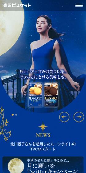 Morinaga Biscuit: The Moon Goddess Chapter LP design (Snack foods, gum, and candy / Shades of blue / Refined style) Mobile version