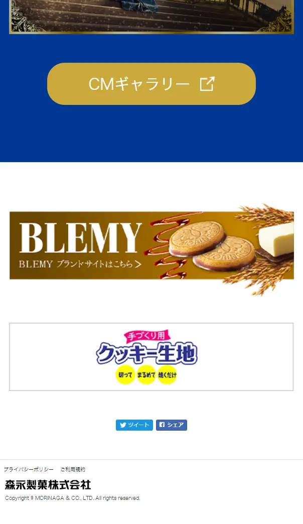 Morinaga Biscuit: The Moon Goddess Chapter LP design (Snack foods, gum, and candy / Shades of blue / Refined style) Mobile version