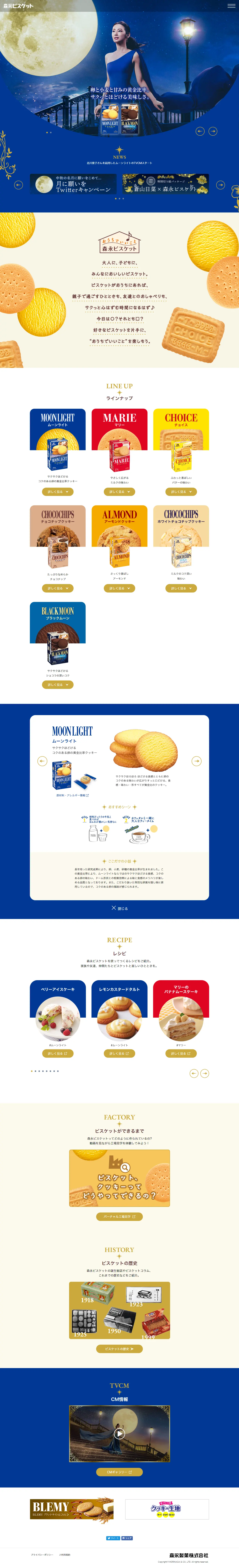 Morinaga Biscuit: The Moon Goddess Chapter LP design (Snack foods, gum, and candy / Shades of blue / Refined style) PC version