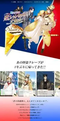 ザ・クレープのLPデザイン（イベント・キャンペーン・ギフト／カラフル系／マンガ・イラスト系）PC版