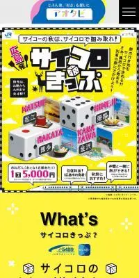 サイコロきっぷのLPデザイン（国内旅行・海外旅行／イエロー系／にぎやか系）スマホ版