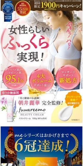 fuwareemoのLPデザイン（下着・ナイトウェア／ピンク系／健康・癒し系）スマホ版