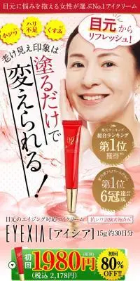 EYEXIAのLPデザイン（スキンケア・ボディケア・ヘアケア／レッド系／キレイ系）スマホ版