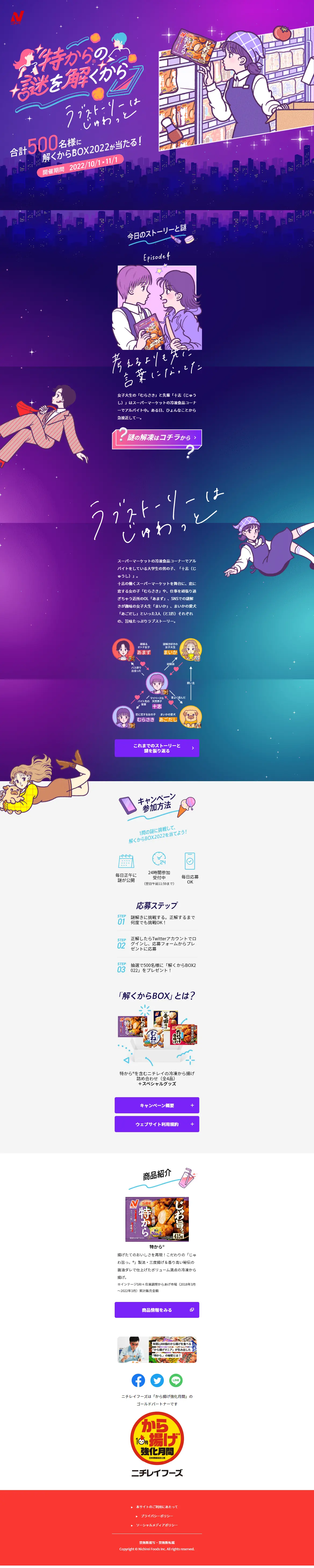 特から®の謎を解くからのLPデザイン（イベント・キャンペーン・ギフト／パープル系／かわいい系）PC版