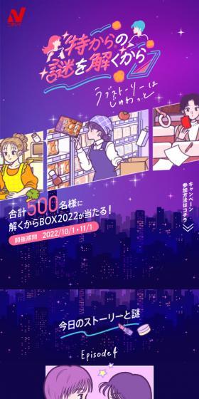 Let's solve the mystery of Tokukara® LP design (Events, Campaigns, Gifts / Purples / Cute style) Mobile version