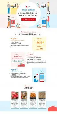 メルカリShops (ショップス)のLPデザイン（仕入れ・買い取り・下取り／イエロー系／シンプル系）PC版