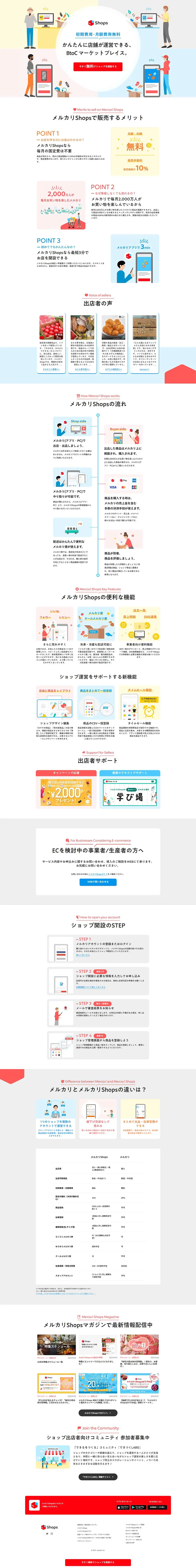 Mercari Shops LP design (Procurement, buyback, and trade-in / yellow / Simple) PC version